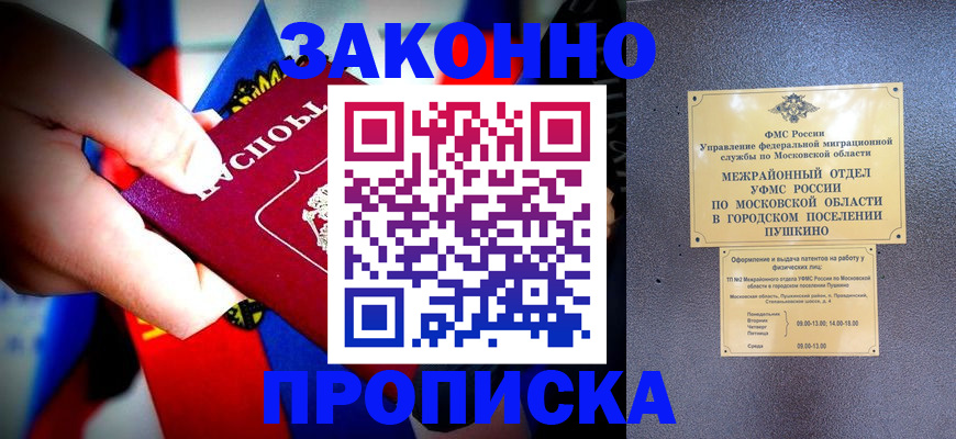 прописка для кредита в Дубовке