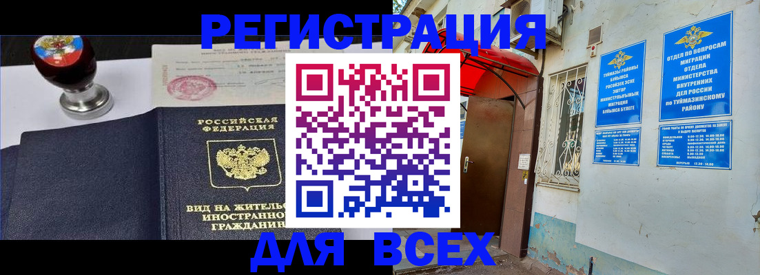временная регистрация для школы в Дубовке