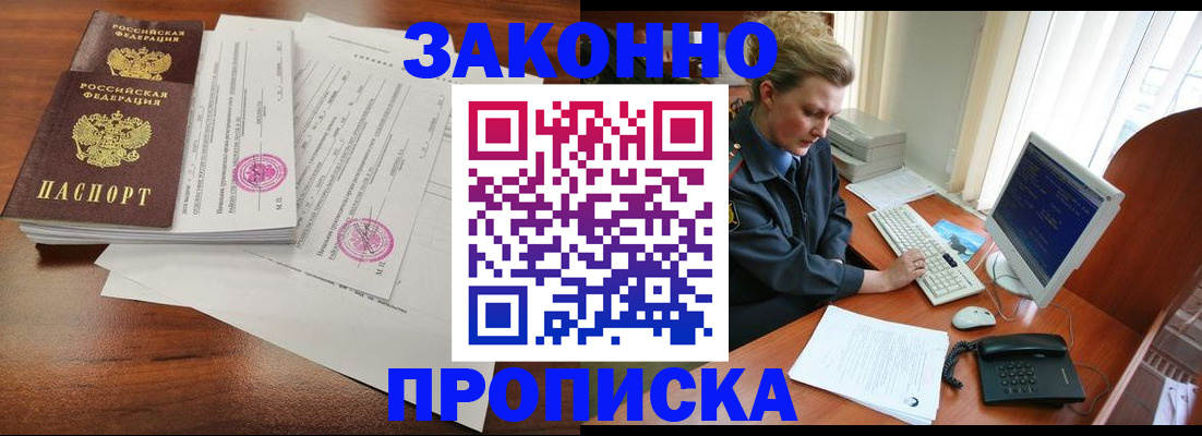прописка штамп в Дубовке